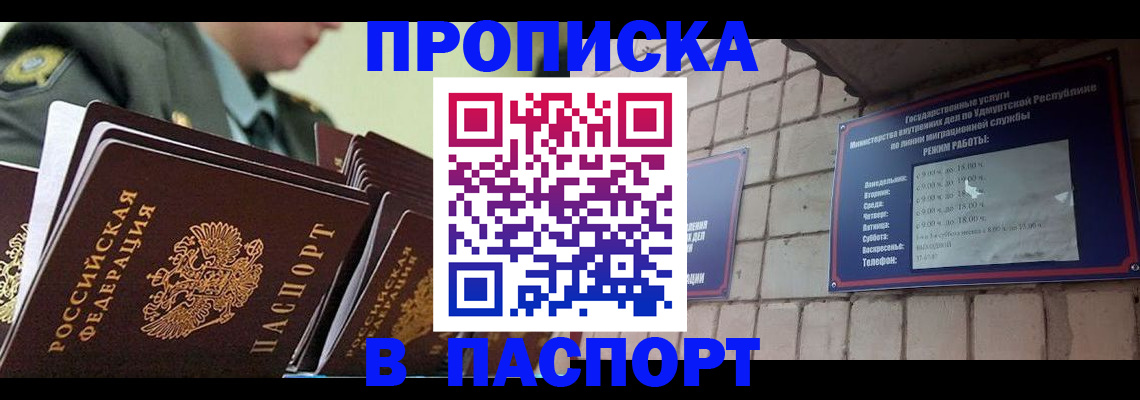 прописка гарантия в Железногорск-Илимском